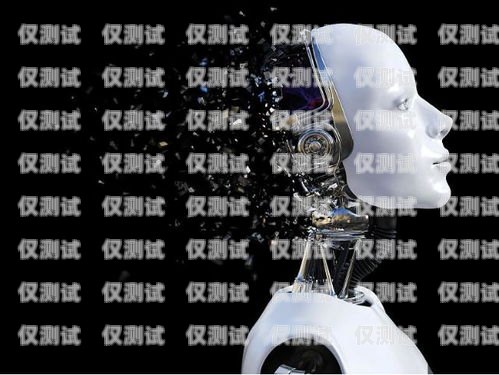 AI 電話機器人效果如何？ai電話機器人效果怎么樣