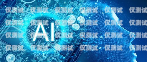 AI 電話機器人效果如何？ai電話機器人效果怎么樣