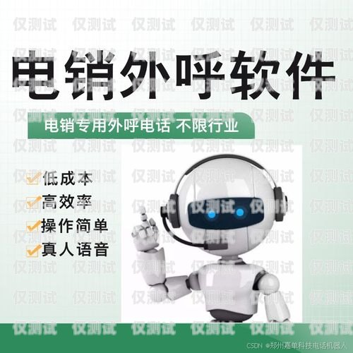 廣東機器人電銷系統哪家好？廣州電銷機器人