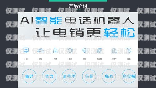 福建電銷機器人價格表最新福建電銷機器人價格表最新消息