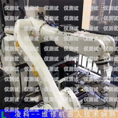 豐臺區電話機器人維修豐臺區電話機器人維修點