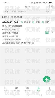 電銷系統外呼 App，提升銷售效率的利器電銷系統外呼軟件