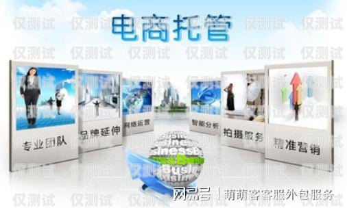 安徽電商外呼系統收費解析電商外呼客服是什么意思