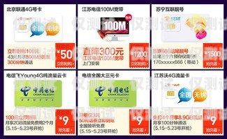 汕頭電銷卡辦理，暢享低資費通訊汕頭電銷卡辦理低資費多少錢