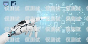 武漢電銷機(jī)器人好用嗎？知乎上的觀點(diǎn)與經(jīng)驗(yàn)分享武漢電銷機(jī)器人好用嗎知乎