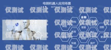 四川電話營銷外呼系統(tǒng)登錄電銷外呼系統(tǒng)成都