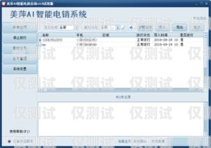 四川電話營銷外呼系統(tǒng)登錄電銷外呼系統(tǒng)成都