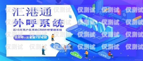 浙江通訊外呼系統(tǒng)代理商——助力企業(yè)提升銷售與服務(wù)的最佳選擇杭州電話外呼系統(tǒng)