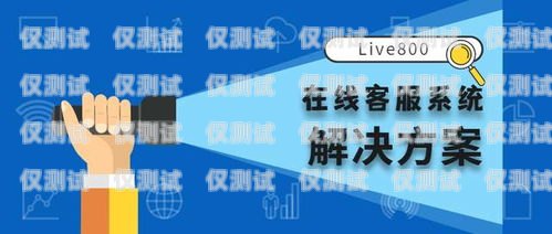 武漢電話客服外呼系統廠家，提供高效溝通解決方案武漢電話客服外呼系統廠家有哪些
