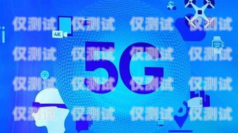 電銷卡的適用行業(yè)及優(yōu)勢(shì)電銷卡適合干什么行業(yè)呢