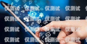 選擇可靠的 app 外呼系統代理商，開啟高效營銷新時代外呼軟件代理