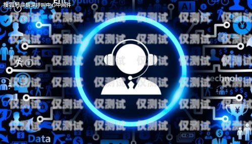 電話機器人呼叫中心系統(tǒng)，提升客戶服務的利器電話機器人呼叫中心系統(tǒng)設置