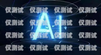 江蘇云電銷機器人售后服務，為您的業務保駕護航江蘇云電銷機器人售后服務電話