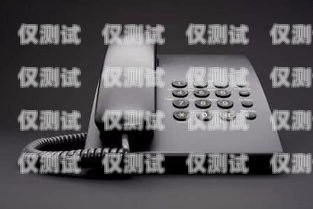 蘇州京東方封電銷卡，解決電銷難題的創新方案蘇州京東方電話座機