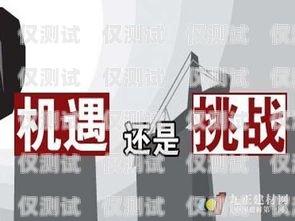 外呼系統(tǒng)市場，挑戰(zhàn)與機(jī)遇并存