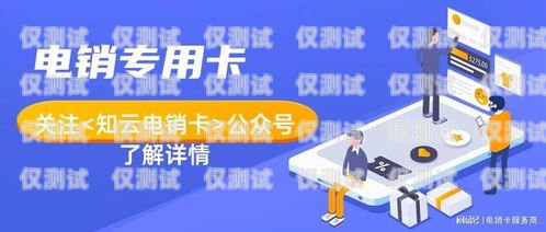 揭秘北京高頻電銷卡，助力企業(yè)銷售的利器北京高頻電銷卡怎么辦理
