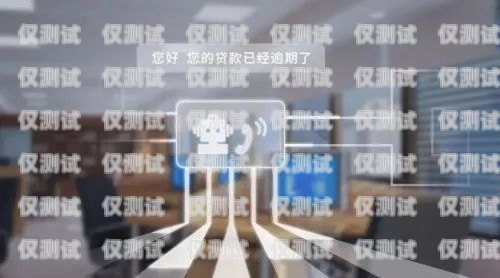 寧波外呼系統電腦外呼系統，提升銷售與客戶服務的利器電腦外呼系統軟件