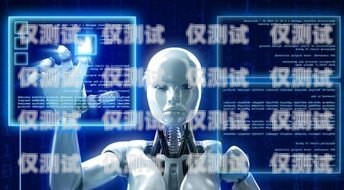探索煙臺人工智能電話機器人的強大功能人工智能電話機器人系統
