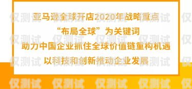 亞馬遜跨境電商電銷卡，拓展全球市場的利器亞馬遜跨境電商電銷卡怎么用