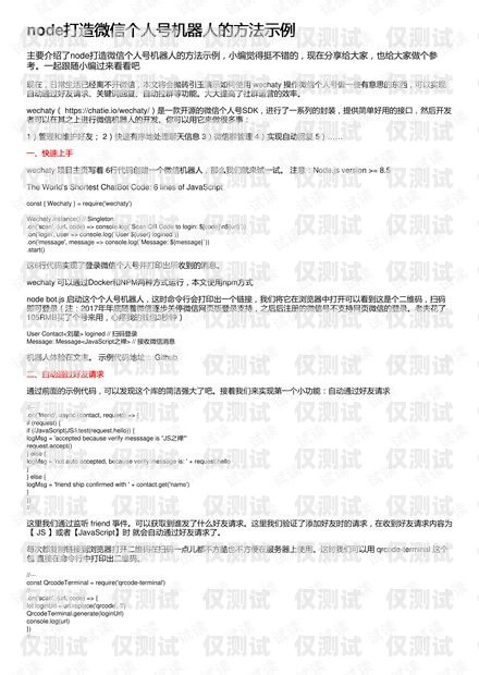 電銷機(jī)器人試用方案范文電銷機(jī)器人試用方案范文大全