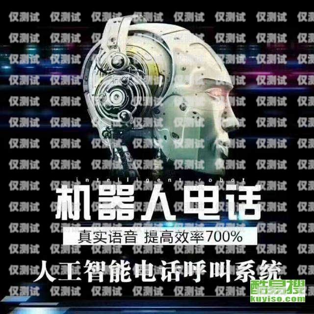 電銷機(jī)器人價格大全電銷機(jī)器人價格大全表