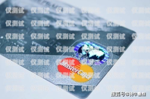 青牛電銷卡是什么卡？青牛電銷卡是什么卡啊