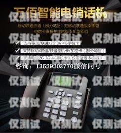 智能外呼電話機(jī)器人價(jià)格解析智能外呼電話機(jī)器人多少錢