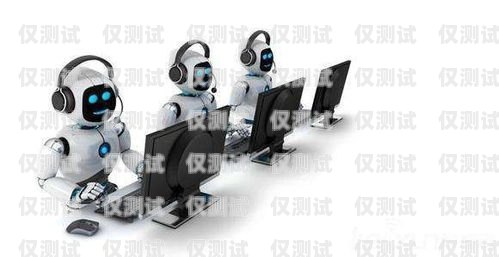 河北省 ai 電銷機(jī)器人招聘，開(kāi)啟智能銷售新時(shí)代河北省ai電銷機(jī)器人招聘信息