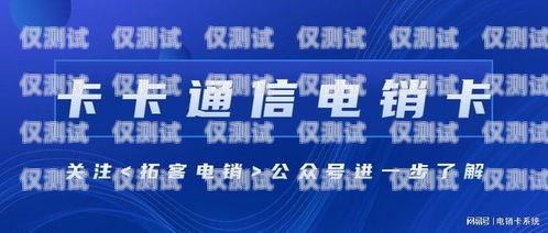宿州廣電電銷卡，為企業營銷提供新選擇宿州廣電電銷卡在哪里辦