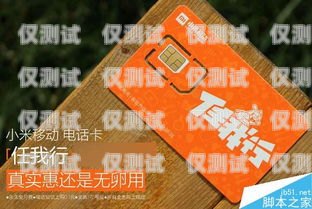 玉溪移動電銷卡是一種專門為電話銷售行業(yè)設計的電話卡，它具有以下特點，玉溪移動電銷卡在哪里辦