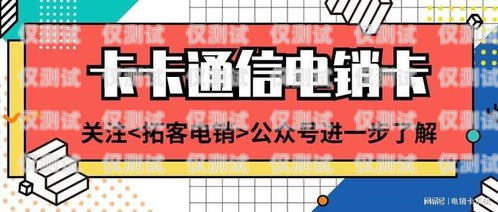 電銷卡代理渠道大揭秘！知乎上的行家們分享經(jīng)驗電銷卡代理渠道有哪些呢知乎