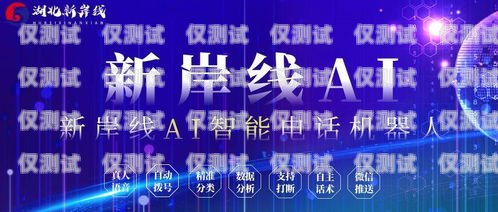 電銷機器人，提升成交率的秘密武器電銷機器人有效果嗎
