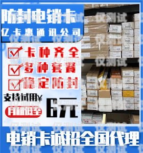 余姚穩(wěn)定電銷(xiāo)卡購(gòu)買(mǎi)指南余姚穩(wěn)定電銷(xiāo)卡購(gòu)買(mǎi)地點(diǎn)