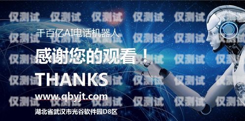 中山真人電銷機器人供應(yīng)商——為您的業(yè)務(wù)提供高效解決方案中山真人電銷機器人供應(yīng)商有哪些