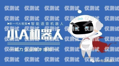 電話機器人軟件，提升客戶服務的利器電話機器人軟件有哪些功能呢