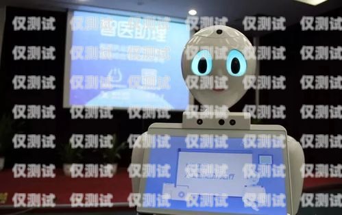 探索智能科技，領略科大訊飛電話機器人的魅力科大訊飛智能電話機器人怎么用