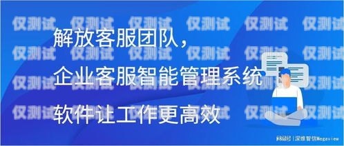 荊州客服外呼系統(tǒng)，提升客戶服務(wù)的利器荊州客服外呼系統(tǒng)招聘