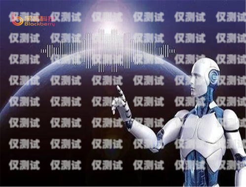 智能語音打電話機(jī)器人怎么設(shè)置智能語音打電話機(jī)器人怎么設(shè)置的呢