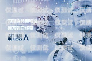 重慶企業(yè)電銷機(jī)器人——提升銷售效率的利器重慶企業(yè)電銷機(jī)器人招聘