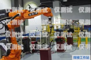 湛江機器人外呼系統介紹湛江機器人培訓機構