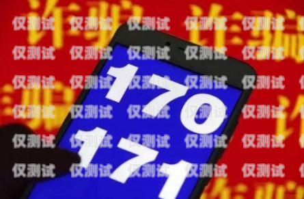 朔州 170 電銷卡推薦朔州電信手機號段