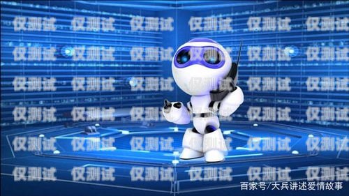 熱線電話機器人，提高客戶服務效率的新利器熱線電話機器人怎么用