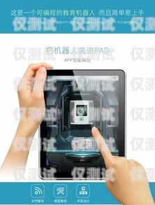 寧波自動語音智能外呼電話機器人，提升銷售與服務的新利器寧波自動語音智能外呼電話機器人有限公司