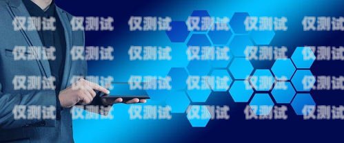 重慶移動外呼系統中心，提升客戶服務的重要樞紐重慶移動外呼系統中心電話號碼