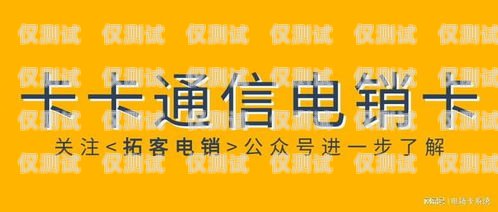 葫蘆島不封號電銷卡，為電銷行業保駕護航葫蘆島不封號電銷卡怎么辦理
