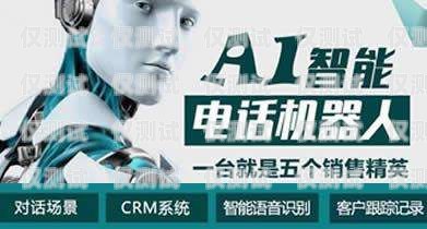 廣州機器人電銷招聘網，開啟未來銷售的新篇章廣州機器人電銷招聘網站