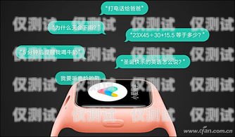 小米電話機器人，智能助手的實用指南如何使用小米電話機器人功能