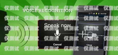 廣東電話語音智能外呼系統，提升銷售與服務的利器廣東電話語音智能外呼系統怎么樣設置