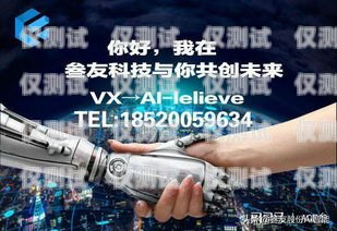 溫州電銷機器人，提升銷售效率的創(chuàng)新解決方案機器人電銷怎么樣