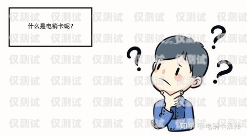 打電銷(xiāo)用什么卡最好打電銷(xiāo)用什么卡最好呢